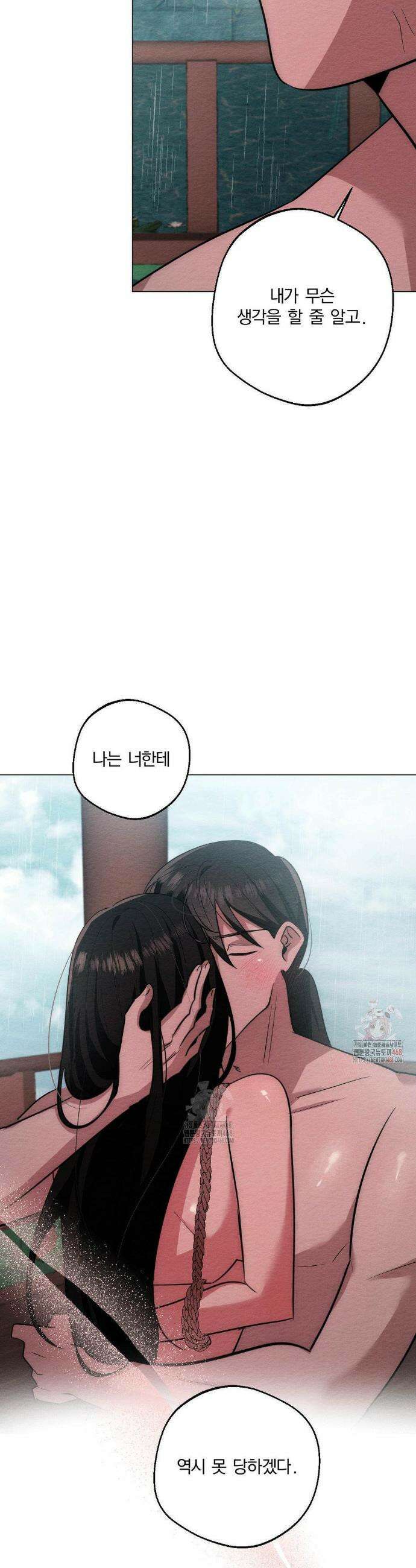 그 몽달귀신을 길들이는 방법 24화 12