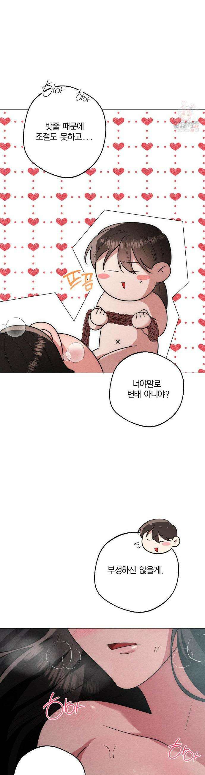 그 몽달귀신을 길들이는 방법 24화 21