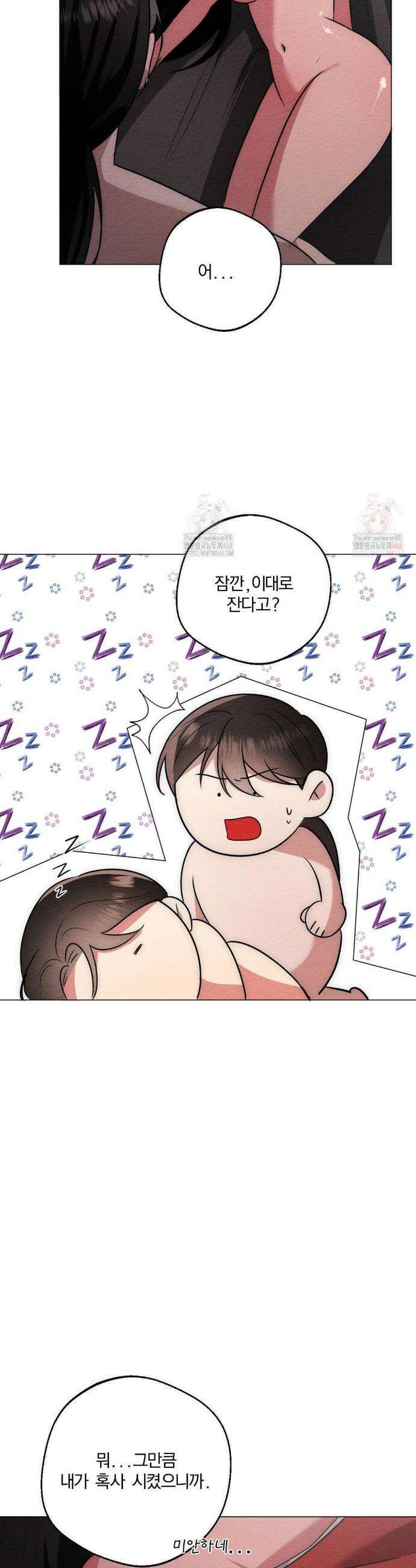 그 몽달귀신을 길들이는 방법 24화 24