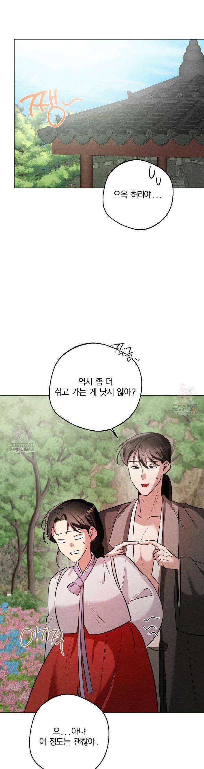 그 몽달귀신을 길들이는 방법 24화 27