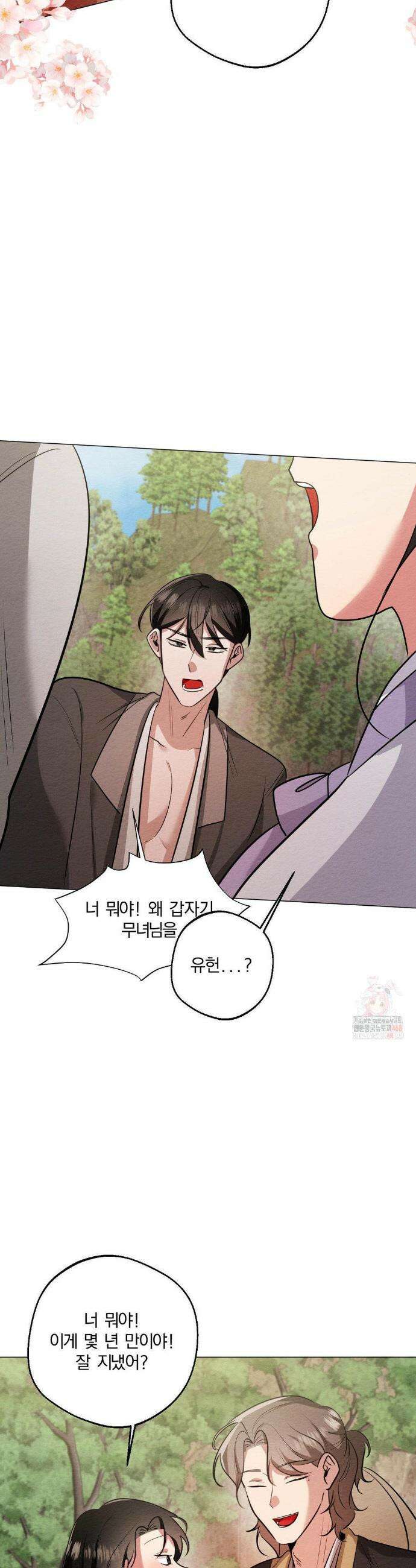 그 몽달귀신을 길들이는 방법 24화 29
