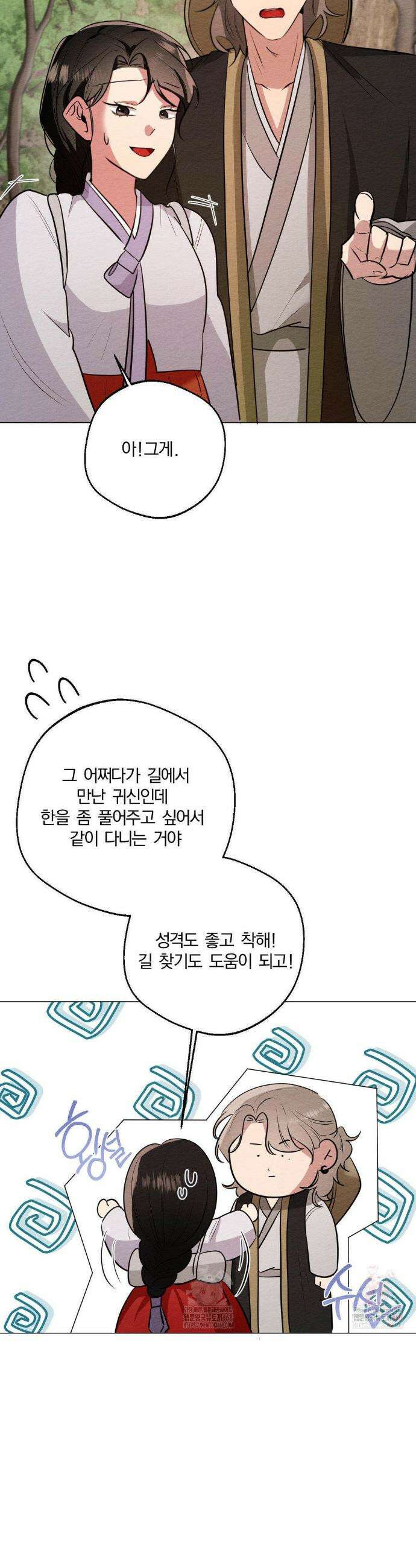 그 몽달귀신을 길들이는 방법 24화 32