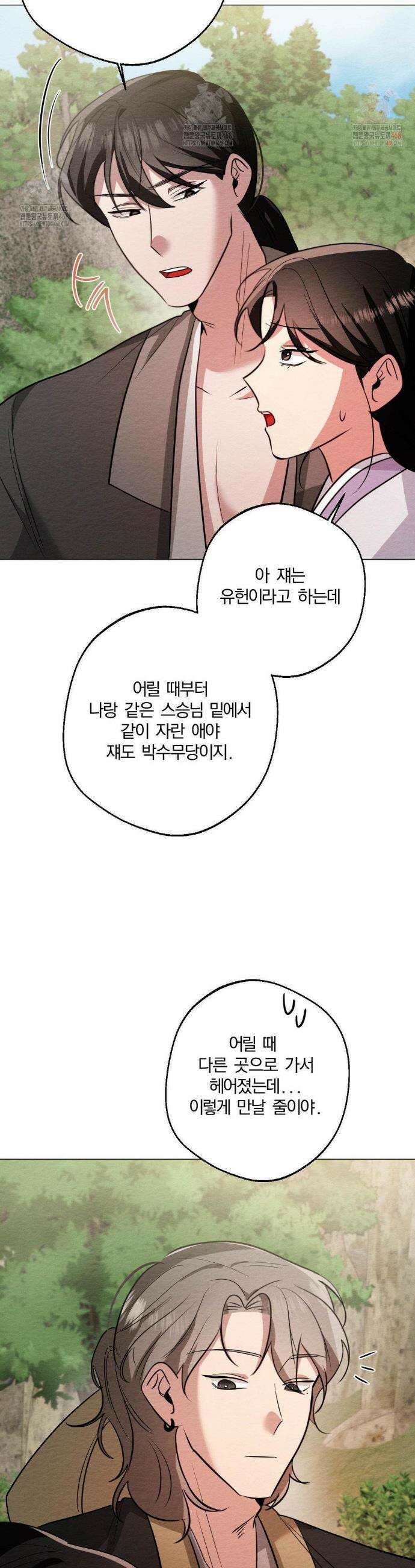 그 몽달귀신을 길들이는 방법 24화 37