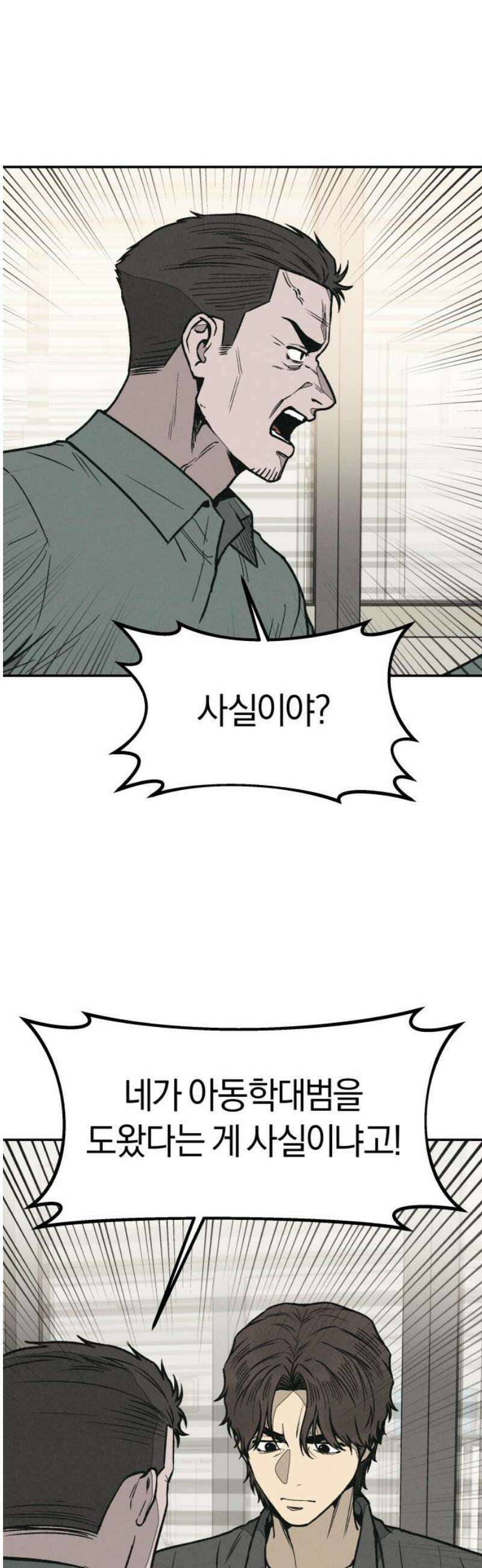 당신의 살인을 위하여 13화 10
