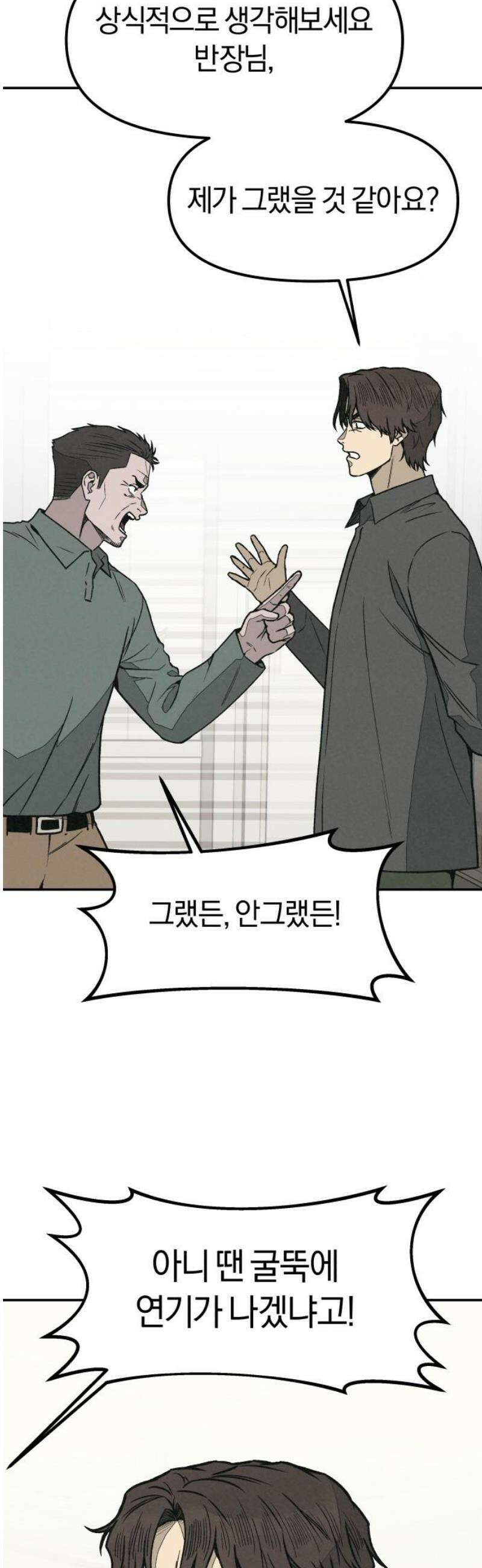 당신의 살인을 위하여 13화 12