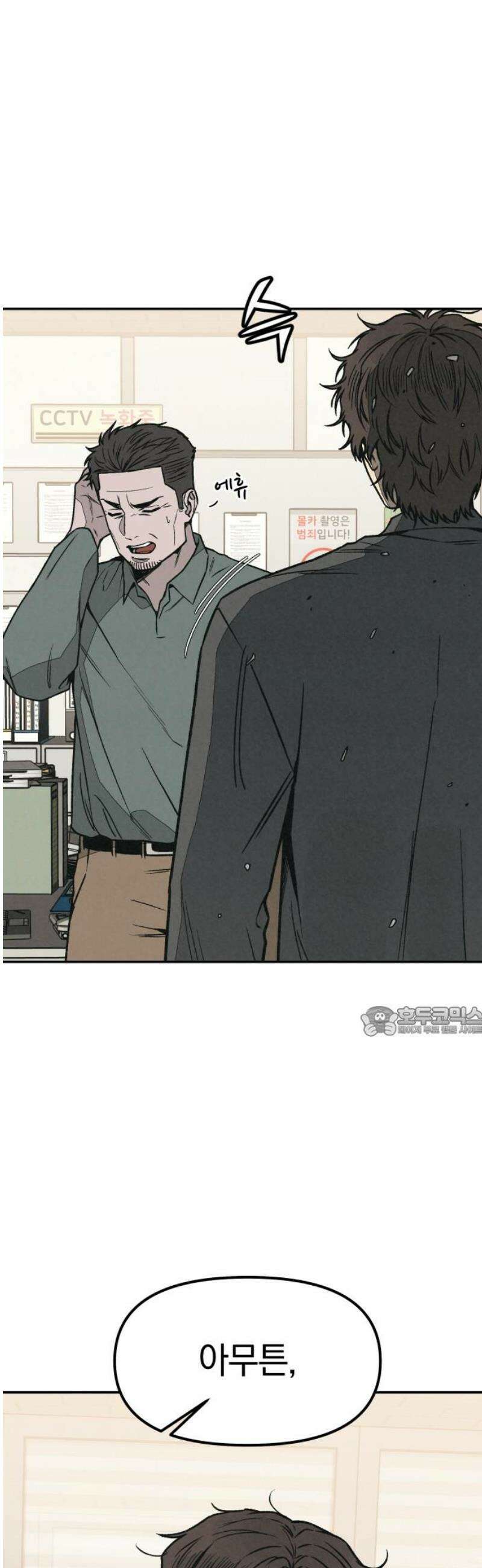 당신의 살인을 위하여 13화 15