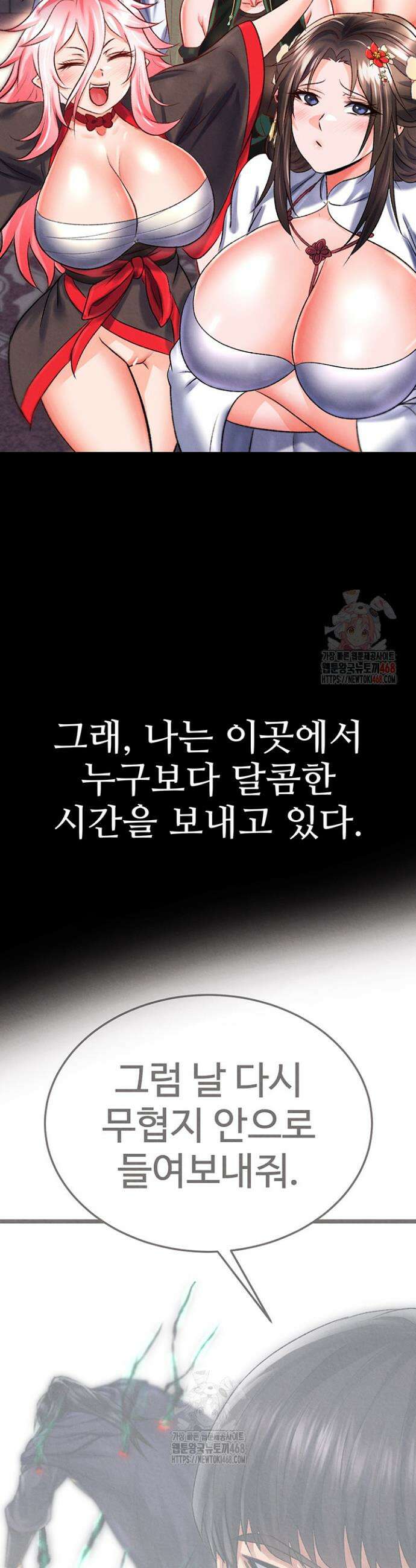 무협지 안으로 들어와버렸다． 80화 2