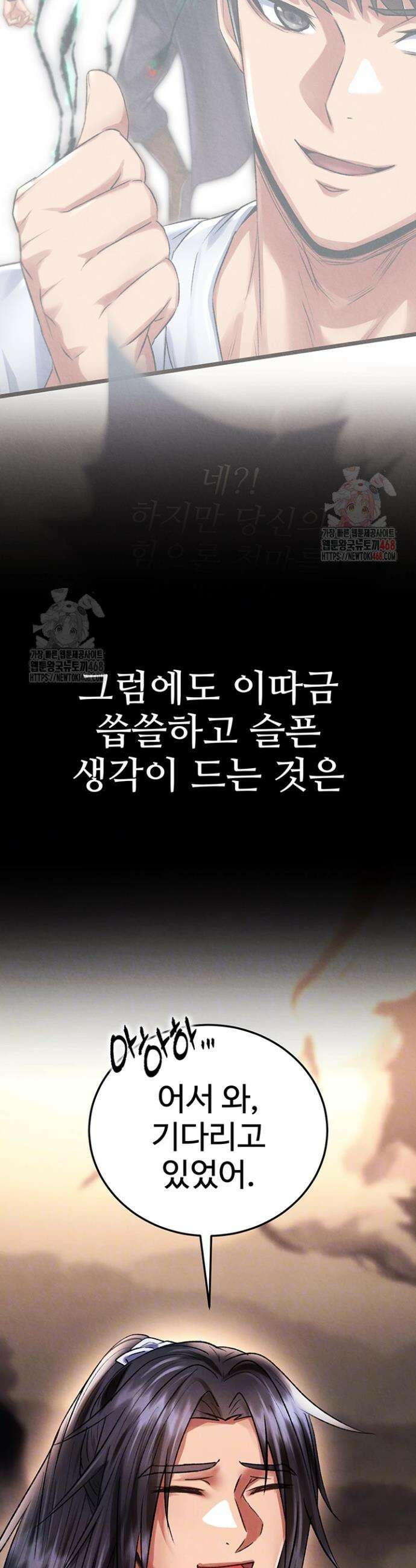 무협지 안으로 들어와버렸다． 80화 3