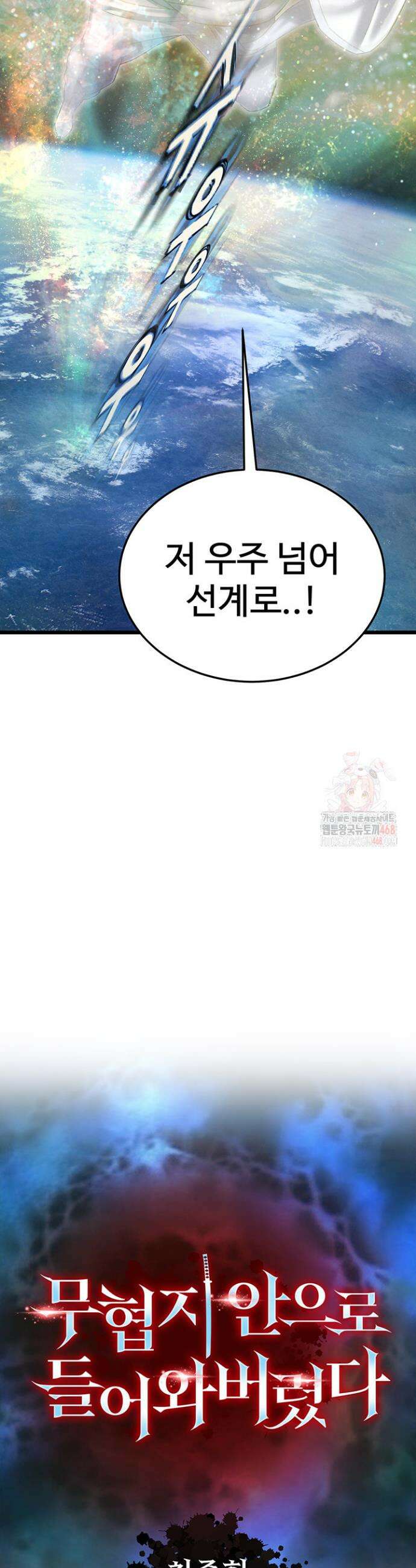 무협지 안으로 들어와버렸다． 80화 8