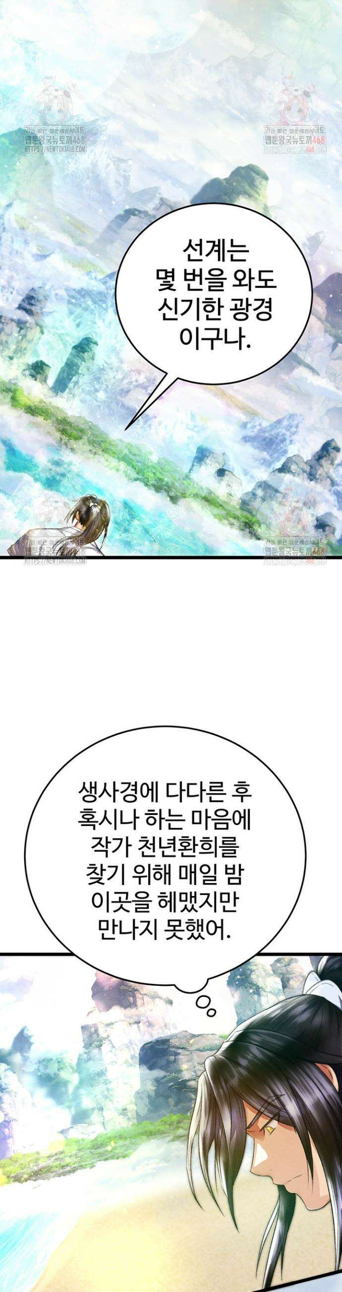무협지 안으로 들어와버렸다． 80화 11