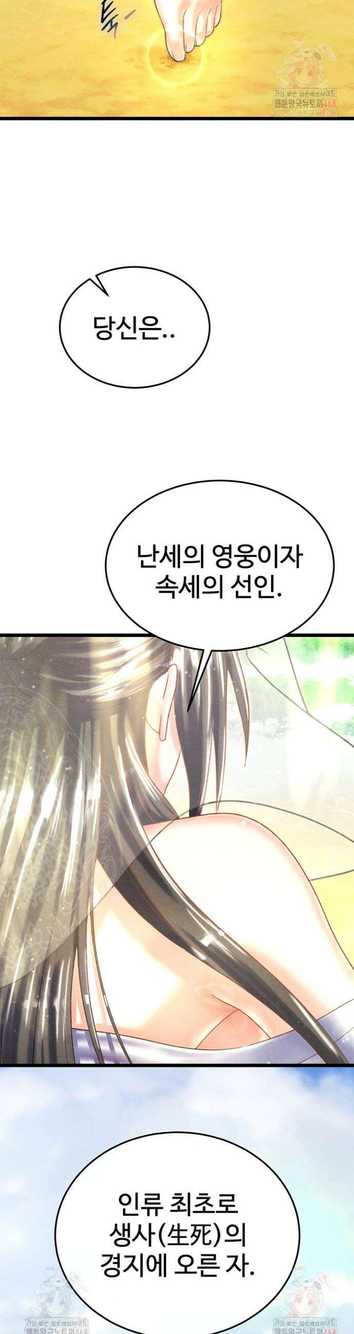 무협지 안으로 들어와버렸다． 80화 14