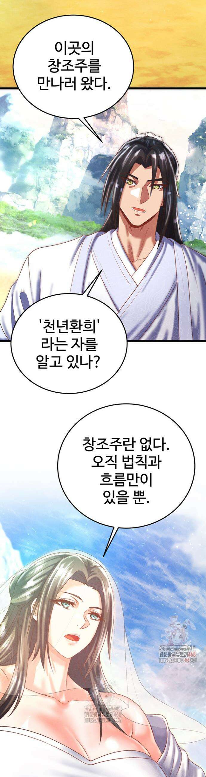 무협지 안으로 들어와버렸다． 80화 16