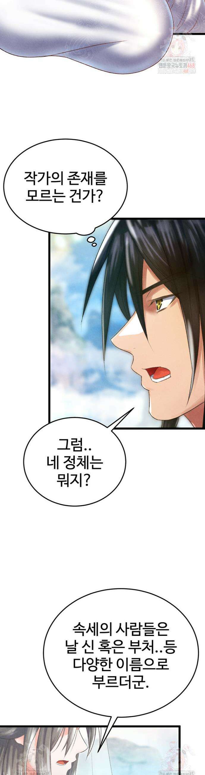 무협지 안으로 들어와버렸다． 80화 17