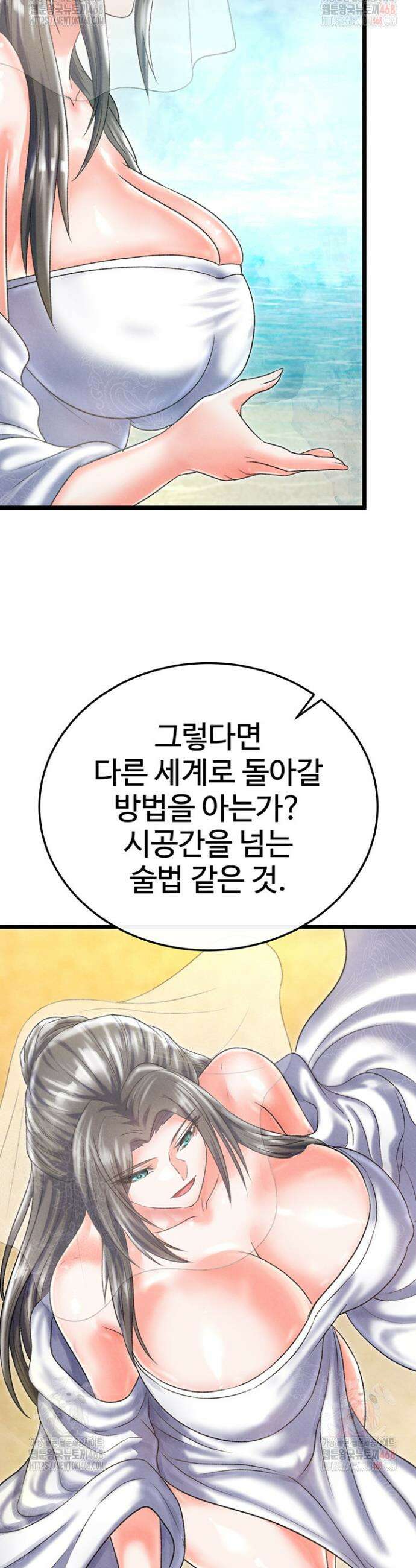 무협지 안으로 들어와버렸다． 80화 18
