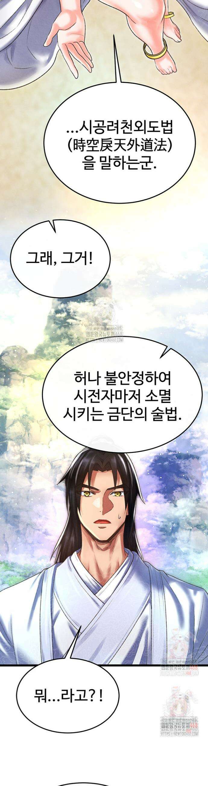 무협지 안으로 들어와버렸다． 80화 19