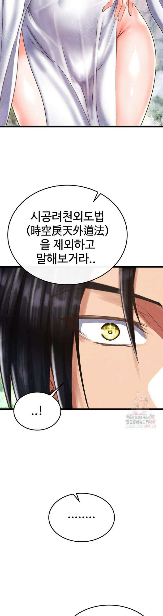 무협지 안으로 들어와버렸다． 80화 22