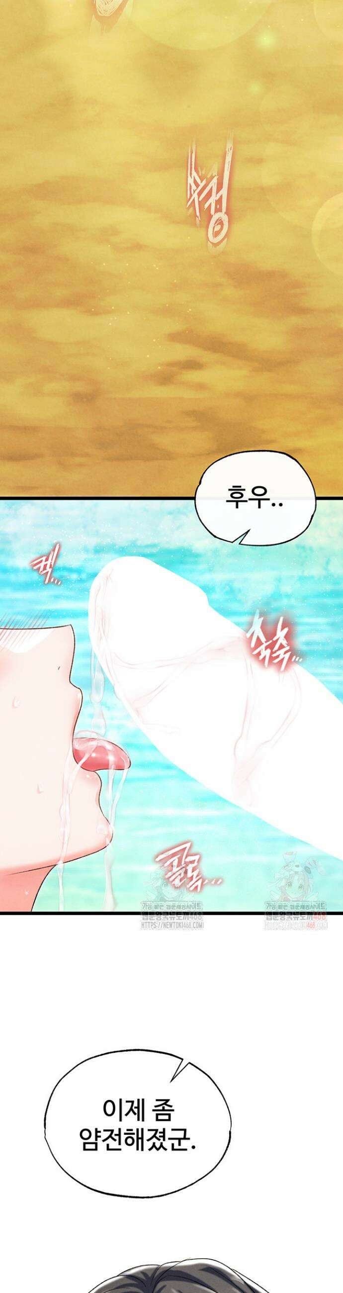 무협지 안으로 들어와버렸다． 80화 30
