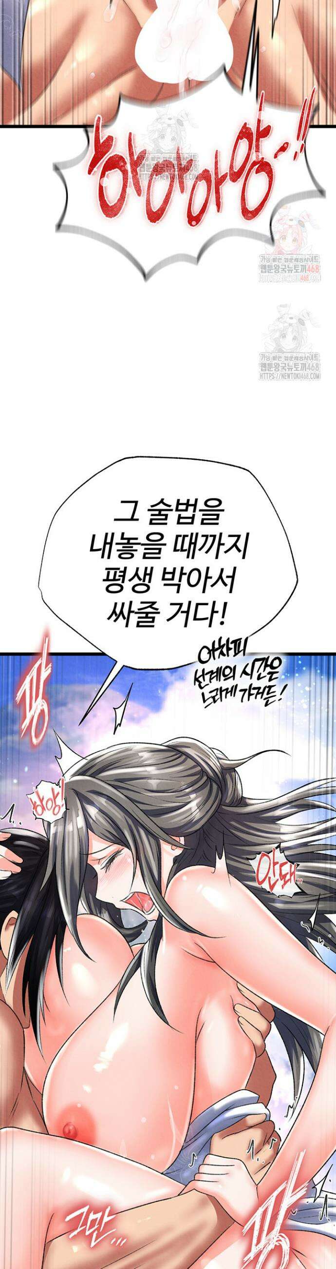 무협지 안으로 들어와버렸다． 80화 36
