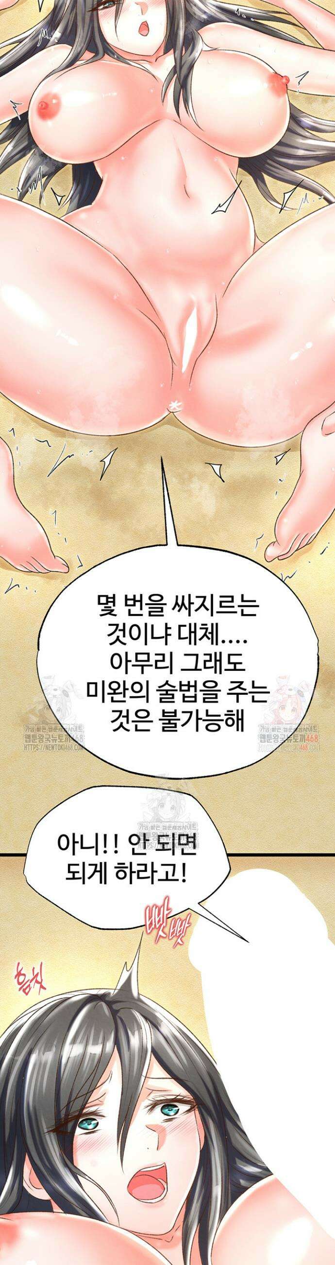 무협지 안으로 들어와버렸다． 80화 39