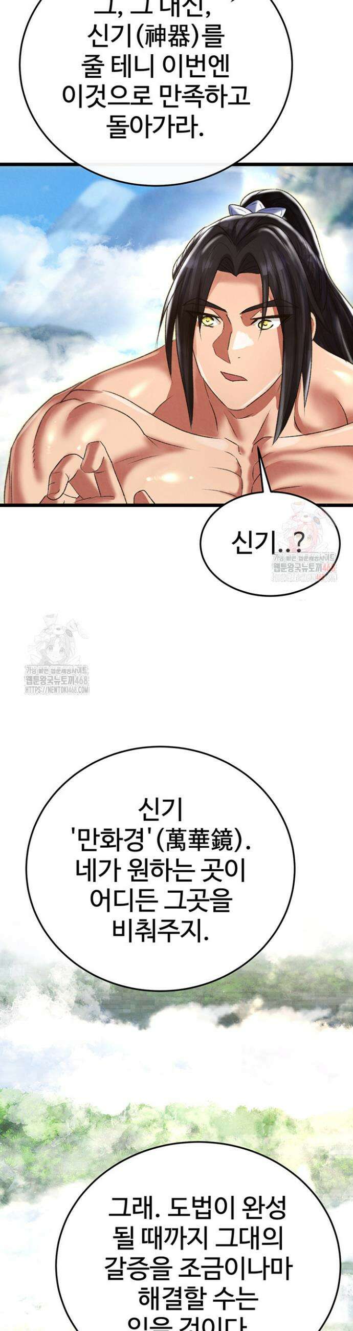 무협지 안으로 들어와버렸다． 80화 41