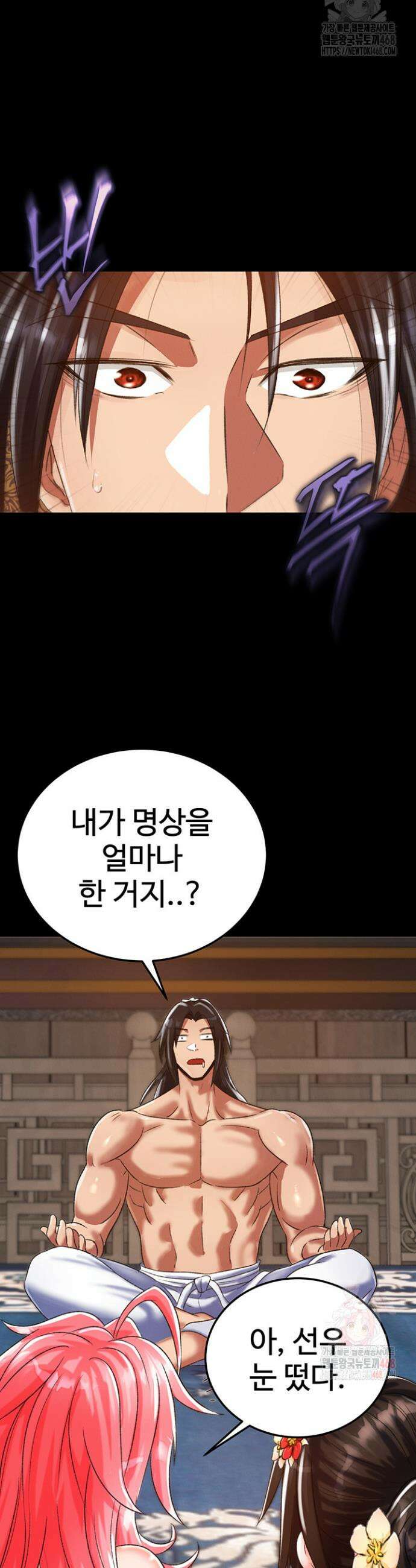 무협지 안으로 들어와버렸다． 80화 45