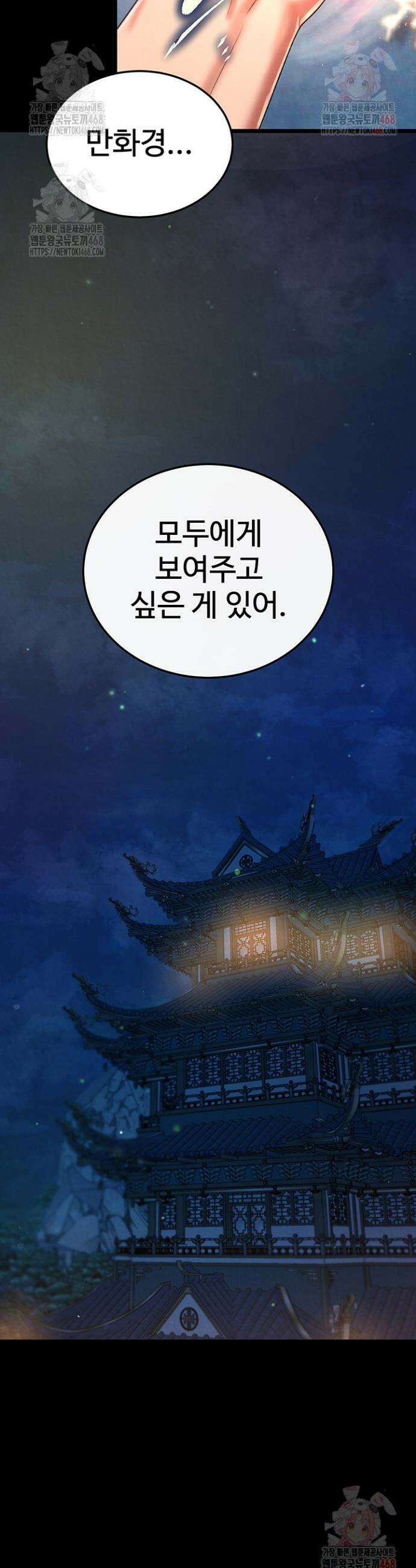 무협지 안으로 들어와버렸다． 80화 47