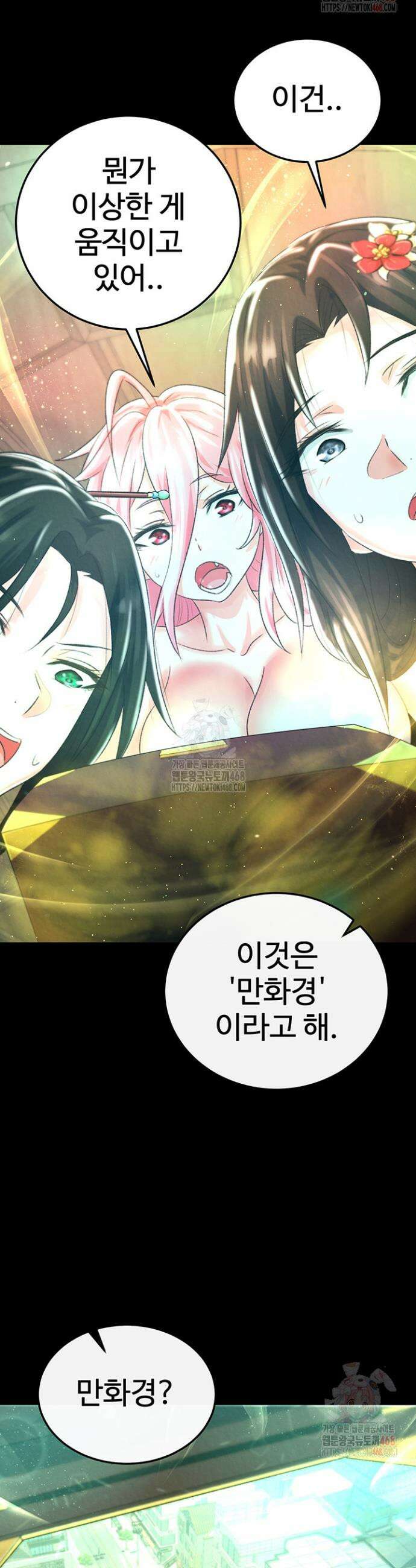 무협지 안으로 들어와버렸다． 80화 48