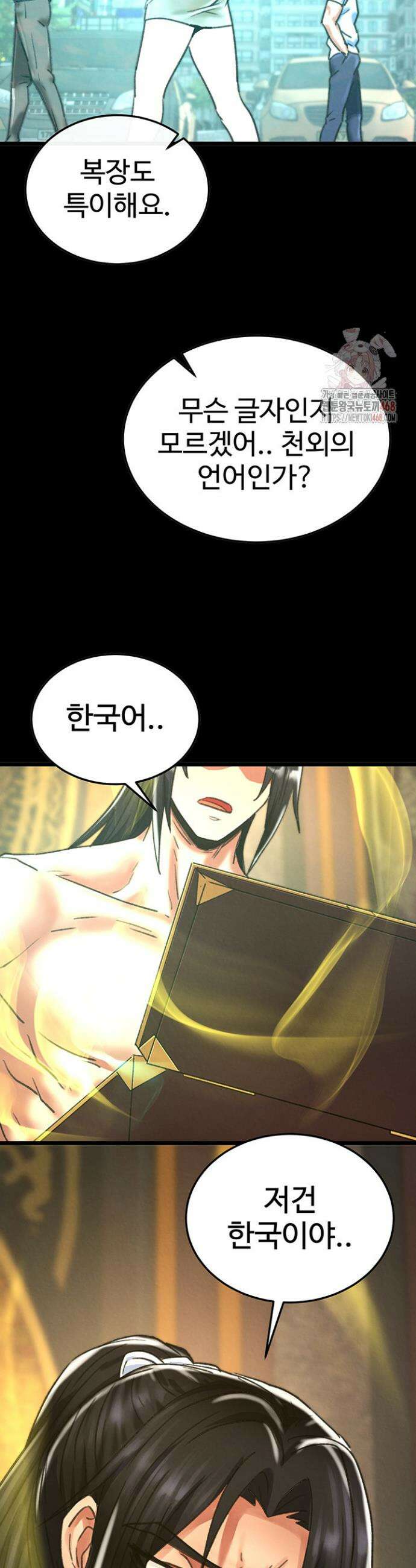 무협지 안으로 들어와버렸다． 80화 50