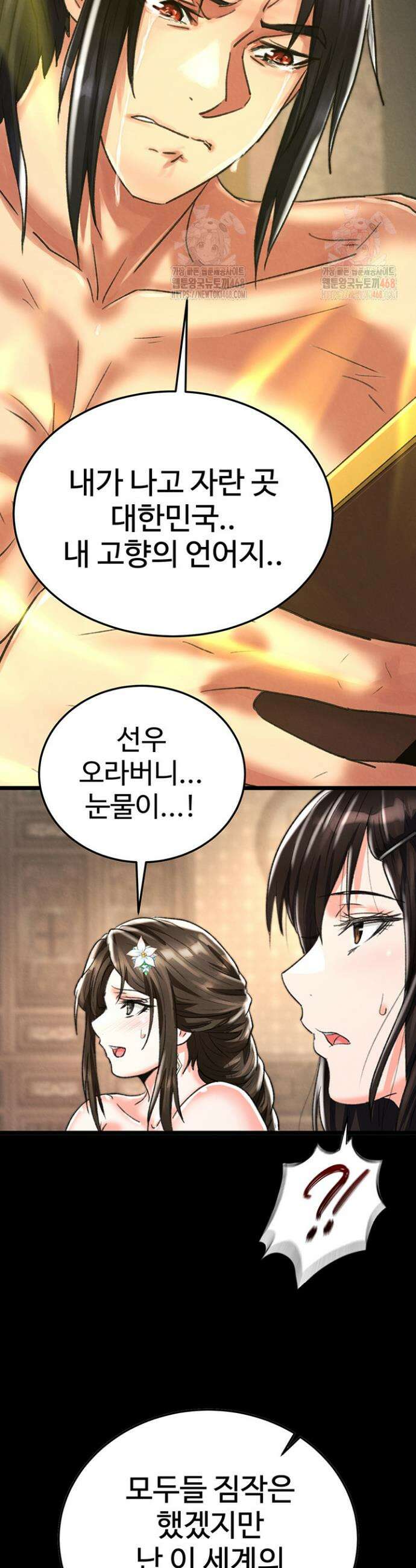 무협지 안으로 들어와버렸다． 80화 51