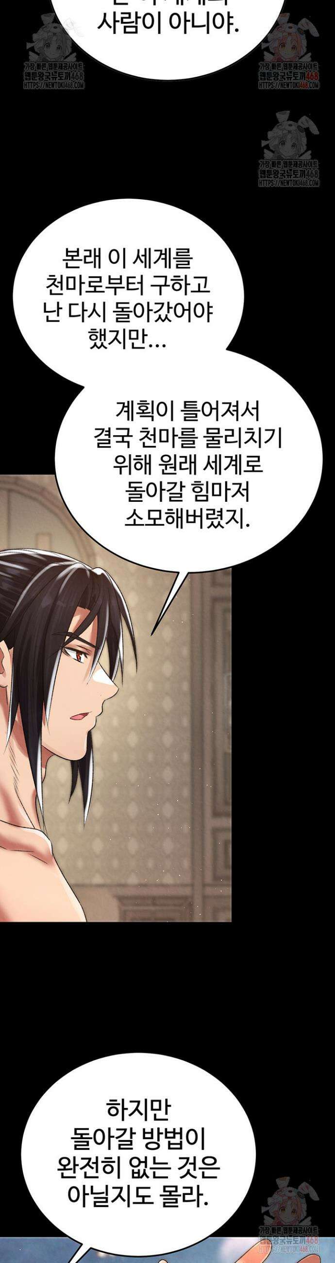 무협지 안으로 들어와버렸다． 80화 52