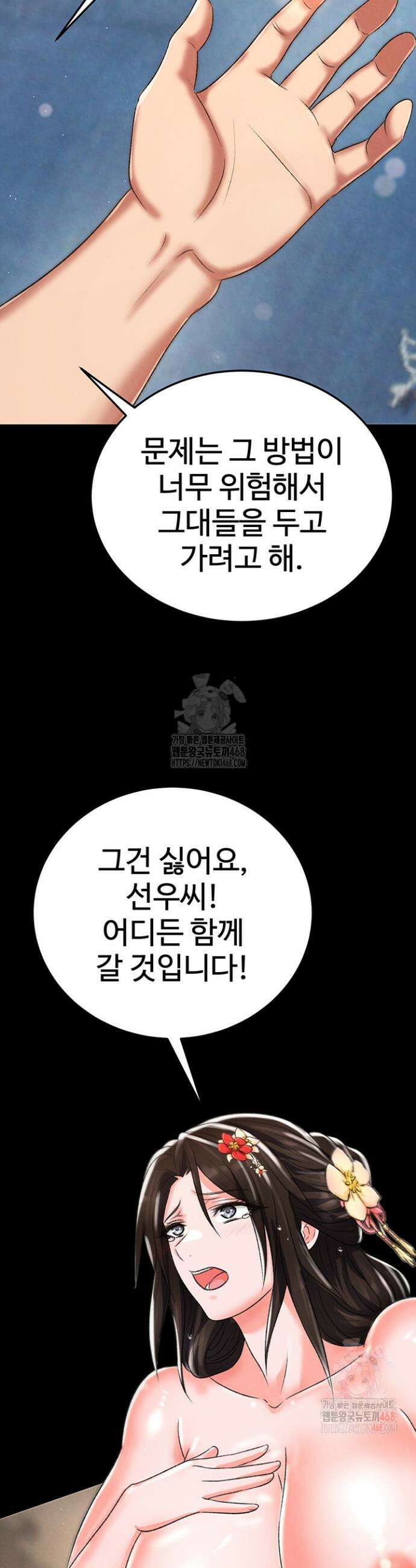 무협지 안으로 들어와버렸다． 80화 53