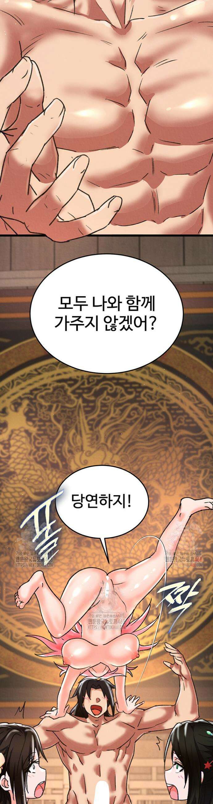 무협지 안으로 들어와버렸다． 80화 56