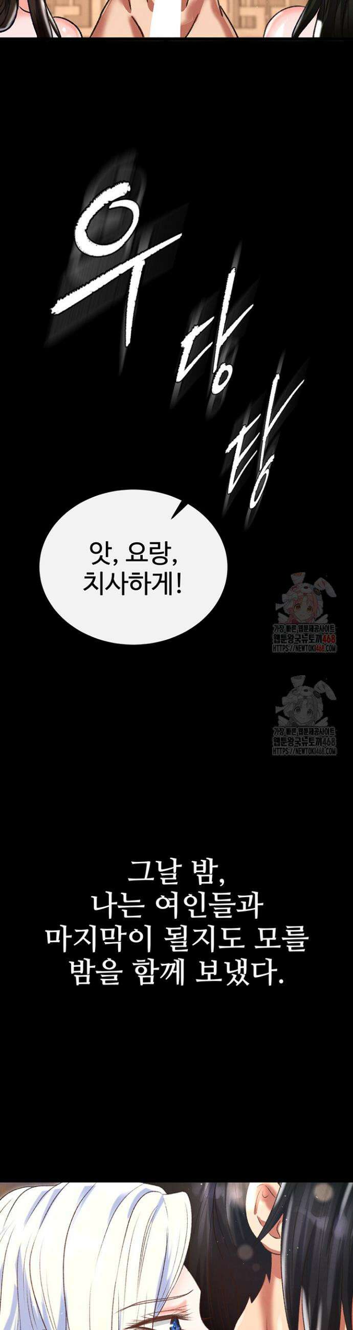 무협지 안으로 들어와버렸다． 80화 57