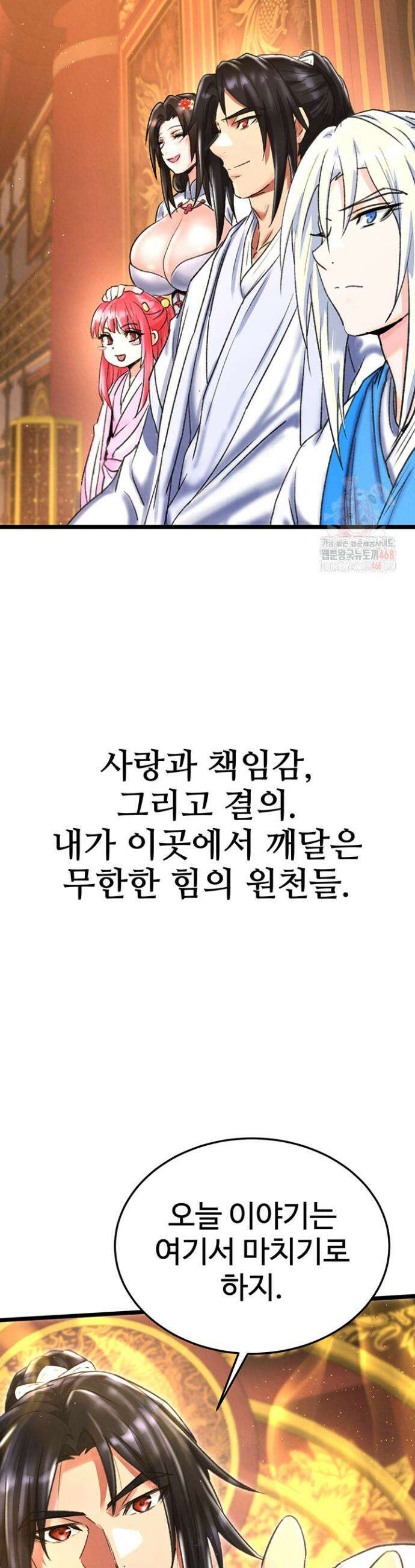 무협지 안으로 들어와버렸다． 80화 63