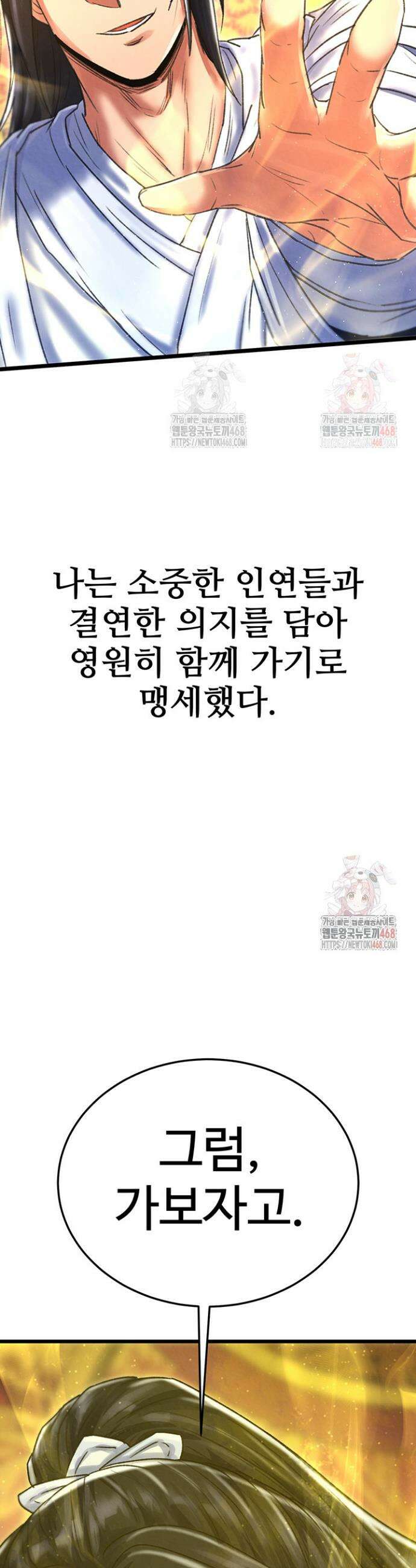 무협지 안으로 들어와버렸다． 80화 64