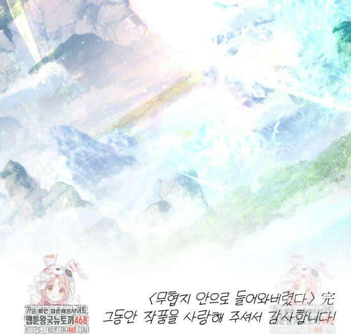 무협지 안으로 들어와버렸다． 80화 67