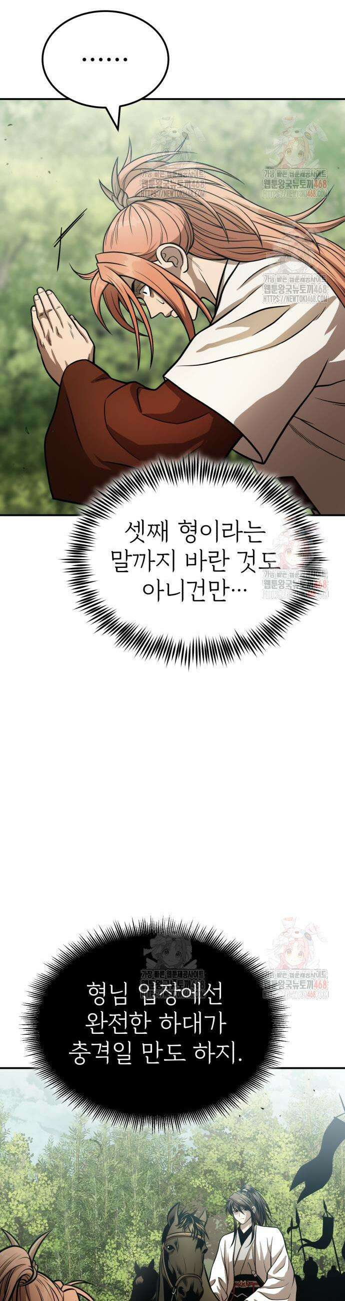 마도귀환록 65화 3
