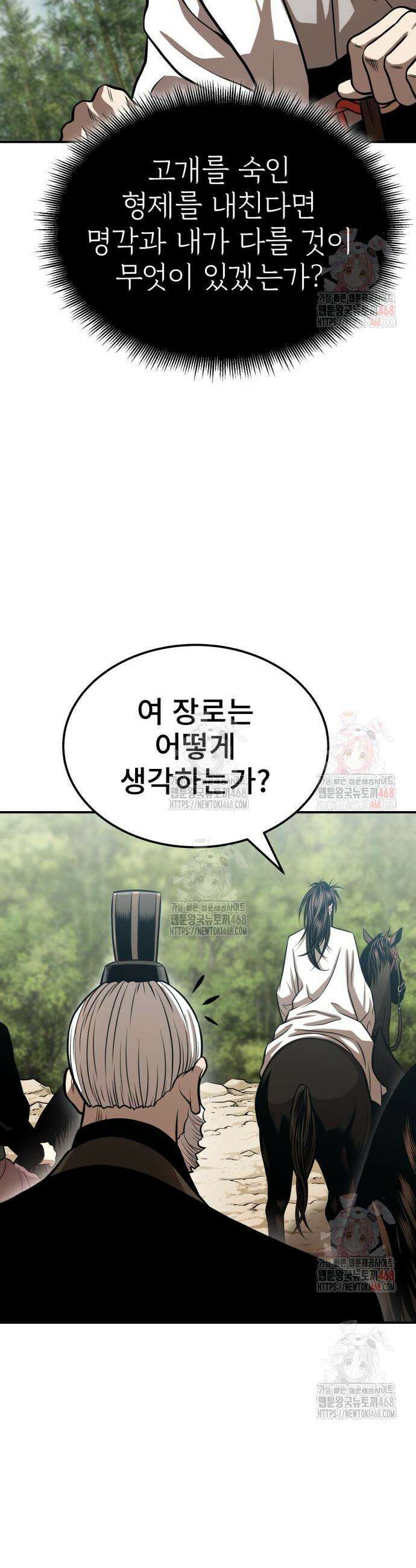 마도귀환록 65화 8