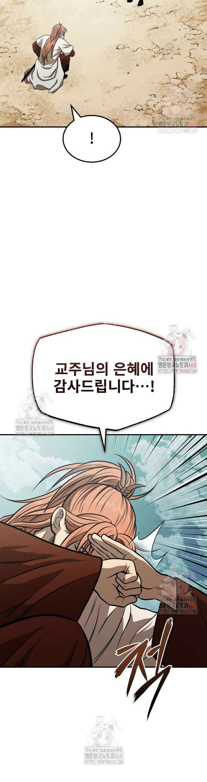 마도귀환록 65화 11