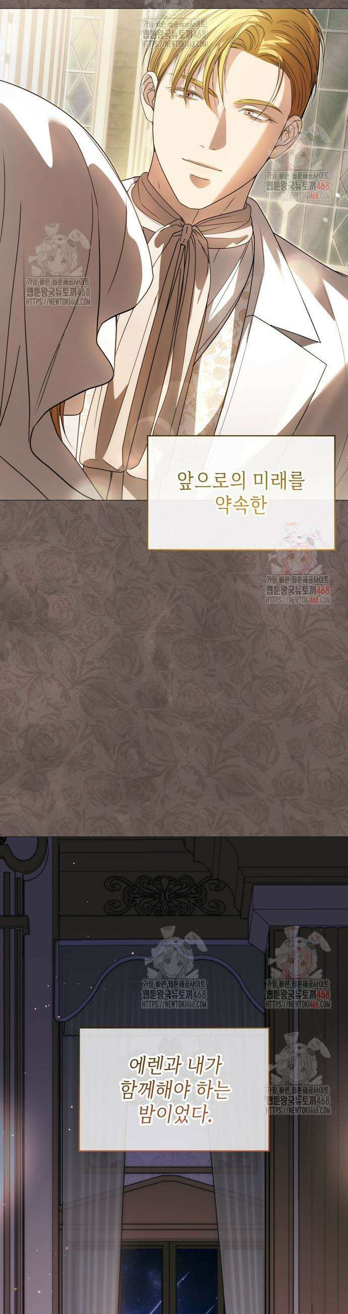 내가 키운 미친개에게 감금당했다 39화 3