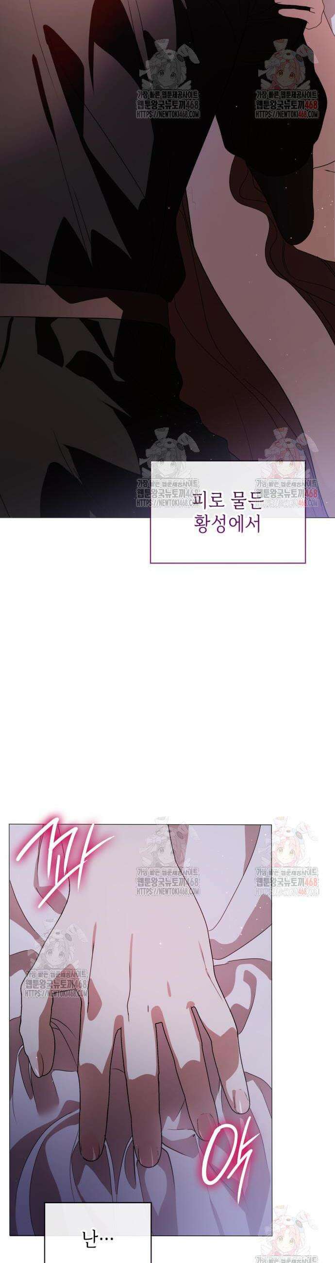 내가 키운 미친개에게 감금당했다 39화 8