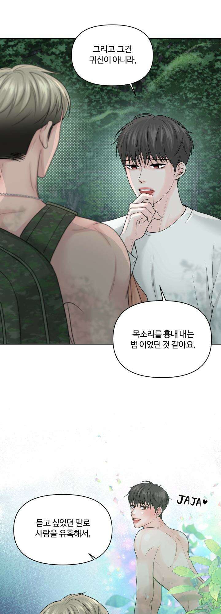 갓츄! 아일랜드 31화 갓츄! 마운틴 3화 11
