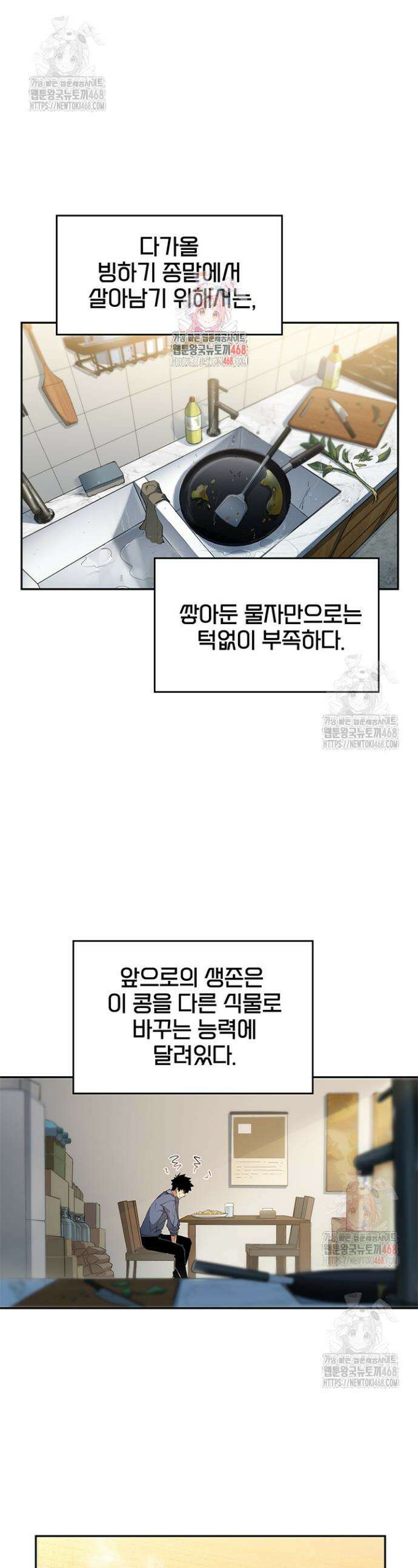 극한전기 3화 1