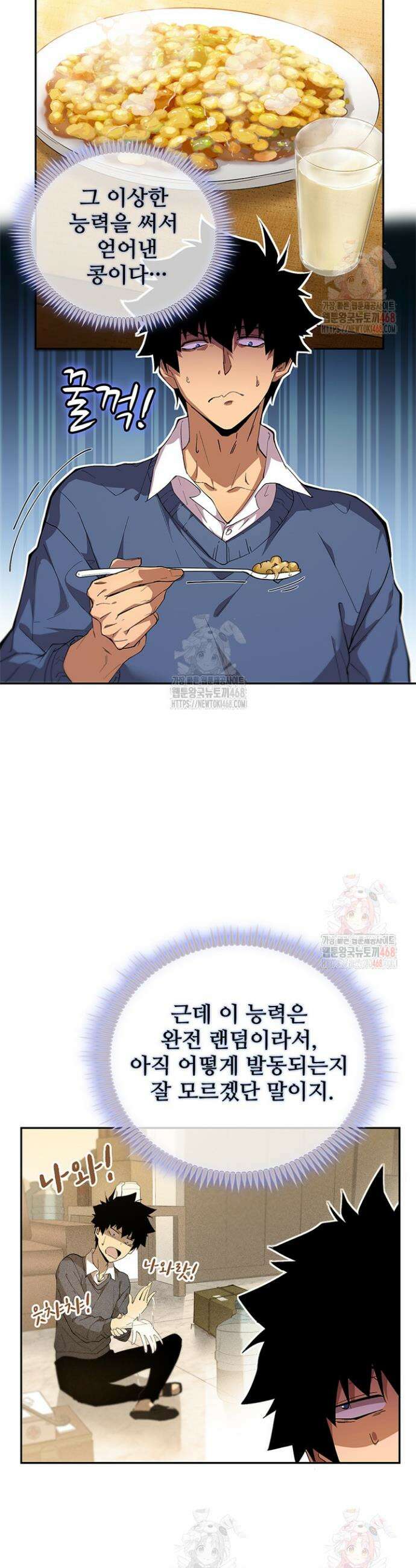 극한전기 3화 2