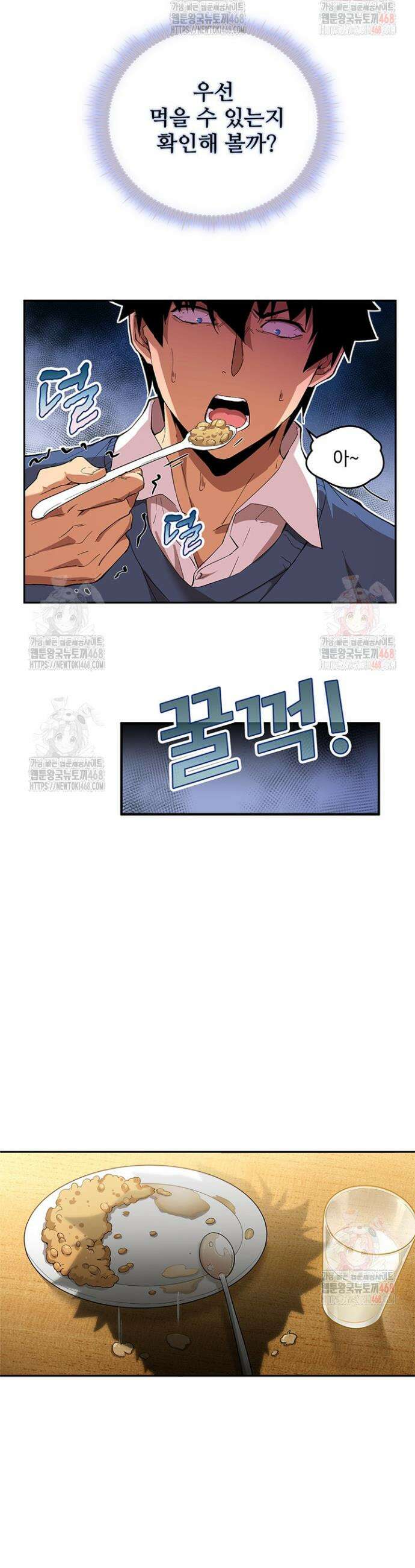 극한전기 3화 3