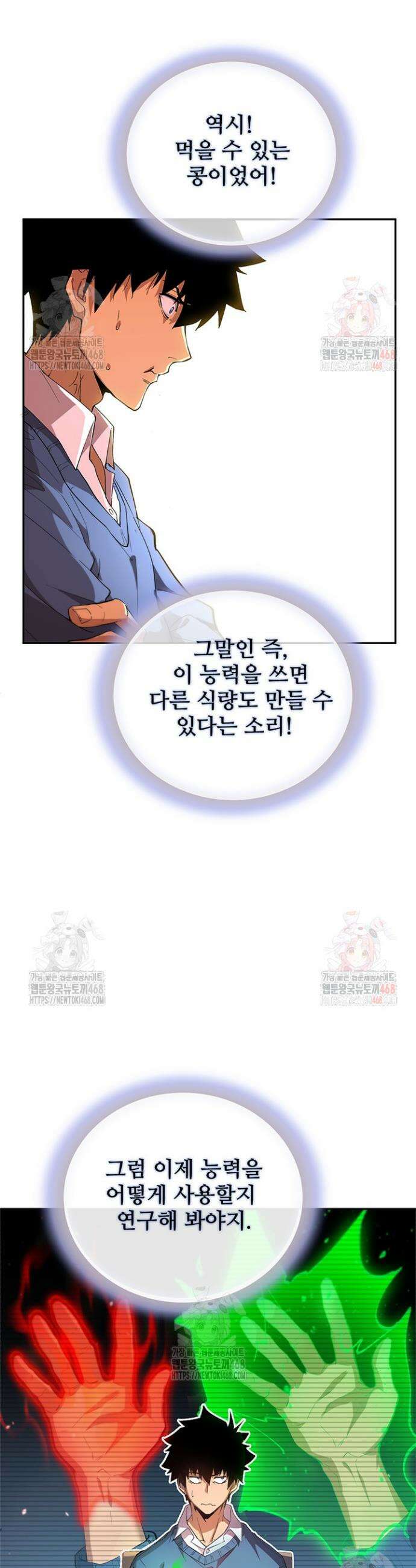 극한전기 3화 4