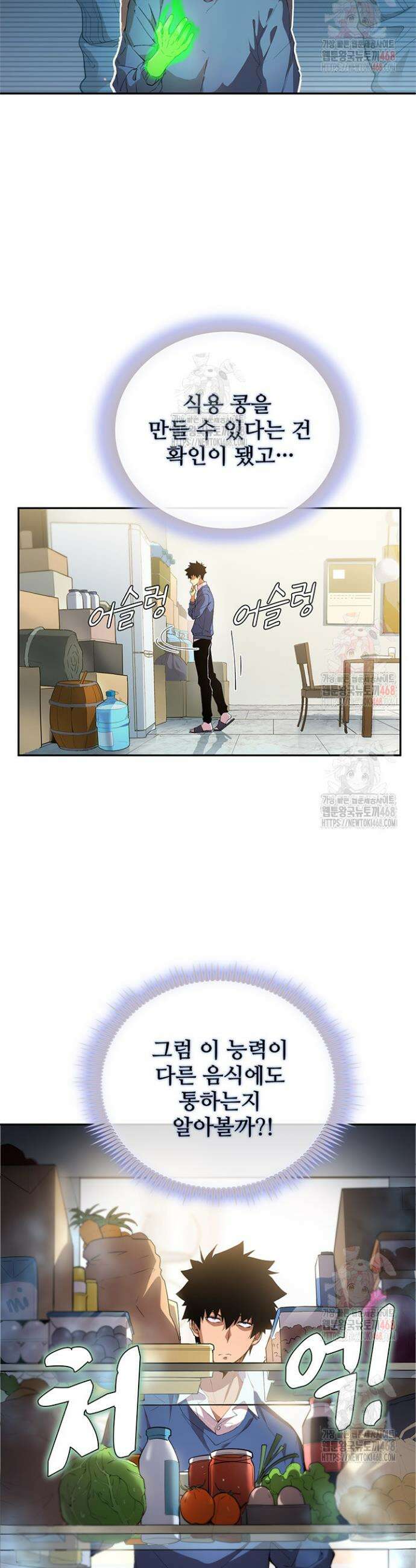 극한전기 3화 5