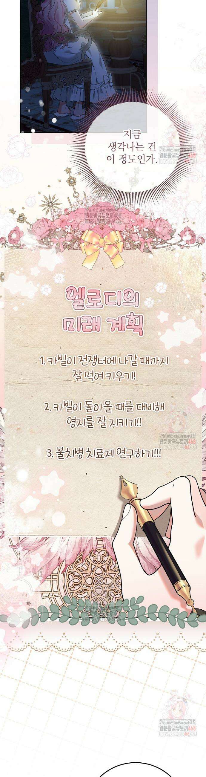 이혼당할 준비 완료했습니다 1화 3
