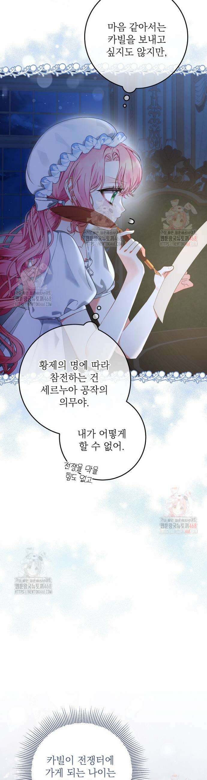이혼당할 준비 완료했습니다 1화 4