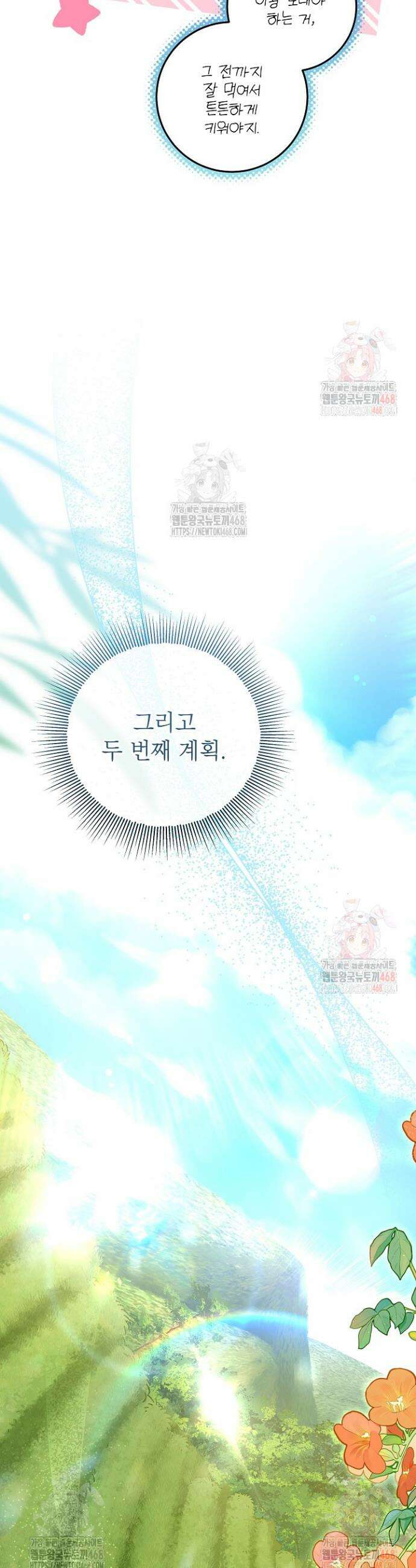 이혼당할 준비 완료했습니다 1화 7
